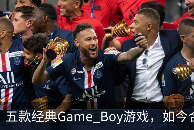 五款经典Game Boy游戏，如今合法渠道玩不到了
