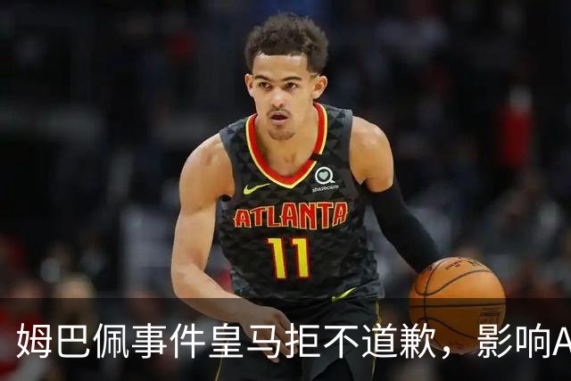 姆巴佩事件皇马拒不道歉，影响A股？（墨子独家）