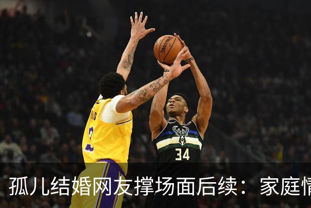 孤儿结婚网友撑场面后续：家庭情况曝光 政府紧急介入 一切都是意外
