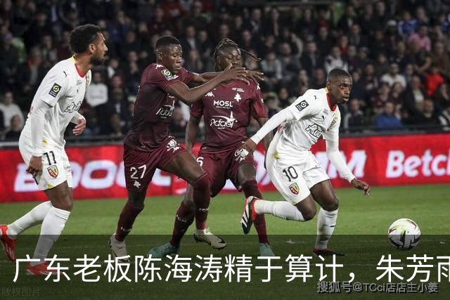 广东老板陈海涛精于算计，朱芳雨与杜导接连现身，没这两人真不行