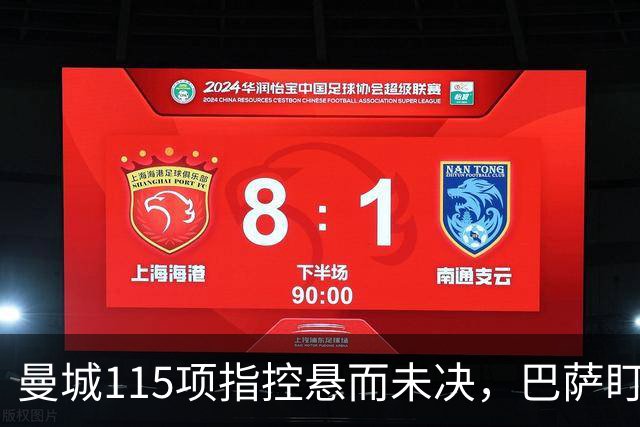 曼城115项指控悬而未决，巴萨盯上17岁美国中场