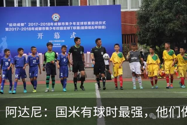 阿达尼：国米有球时最强，他们做的是反传统的事情