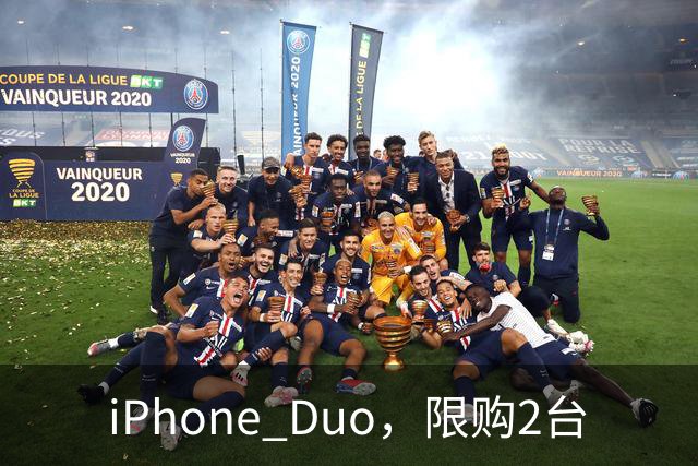 iPhone Duo，限购2台